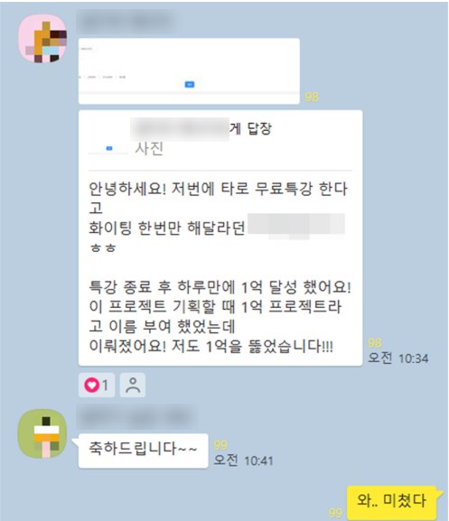 수강생 메시지 캡처 (이름 가림)