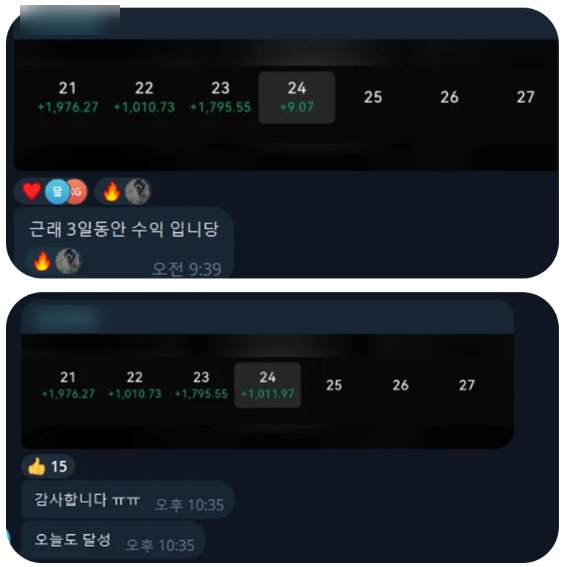 수강생 일별 수익 인증 캡처 (이름 가림)
